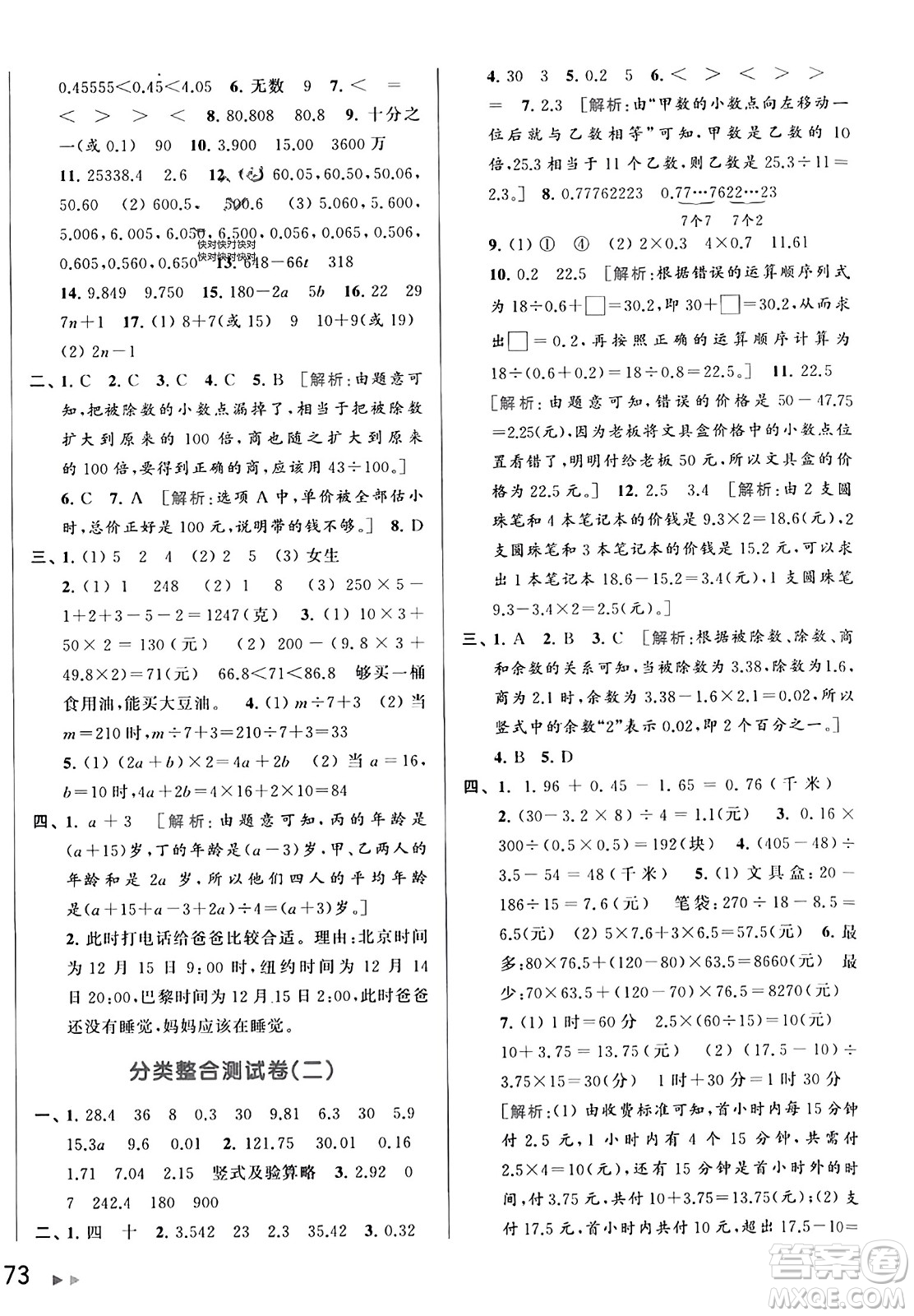 北京教育出版社2023年秋亮點(diǎn)給力大試卷五年級(jí)數(shù)學(xué)上冊(cè)江蘇版答案