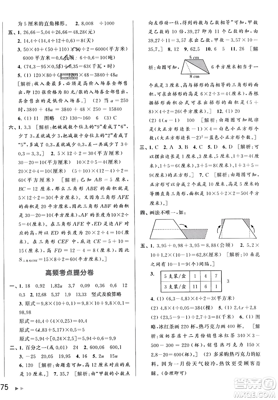 北京教育出版社2023年秋亮點(diǎn)給力大試卷五年級(jí)數(shù)學(xué)上冊(cè)江蘇版答案