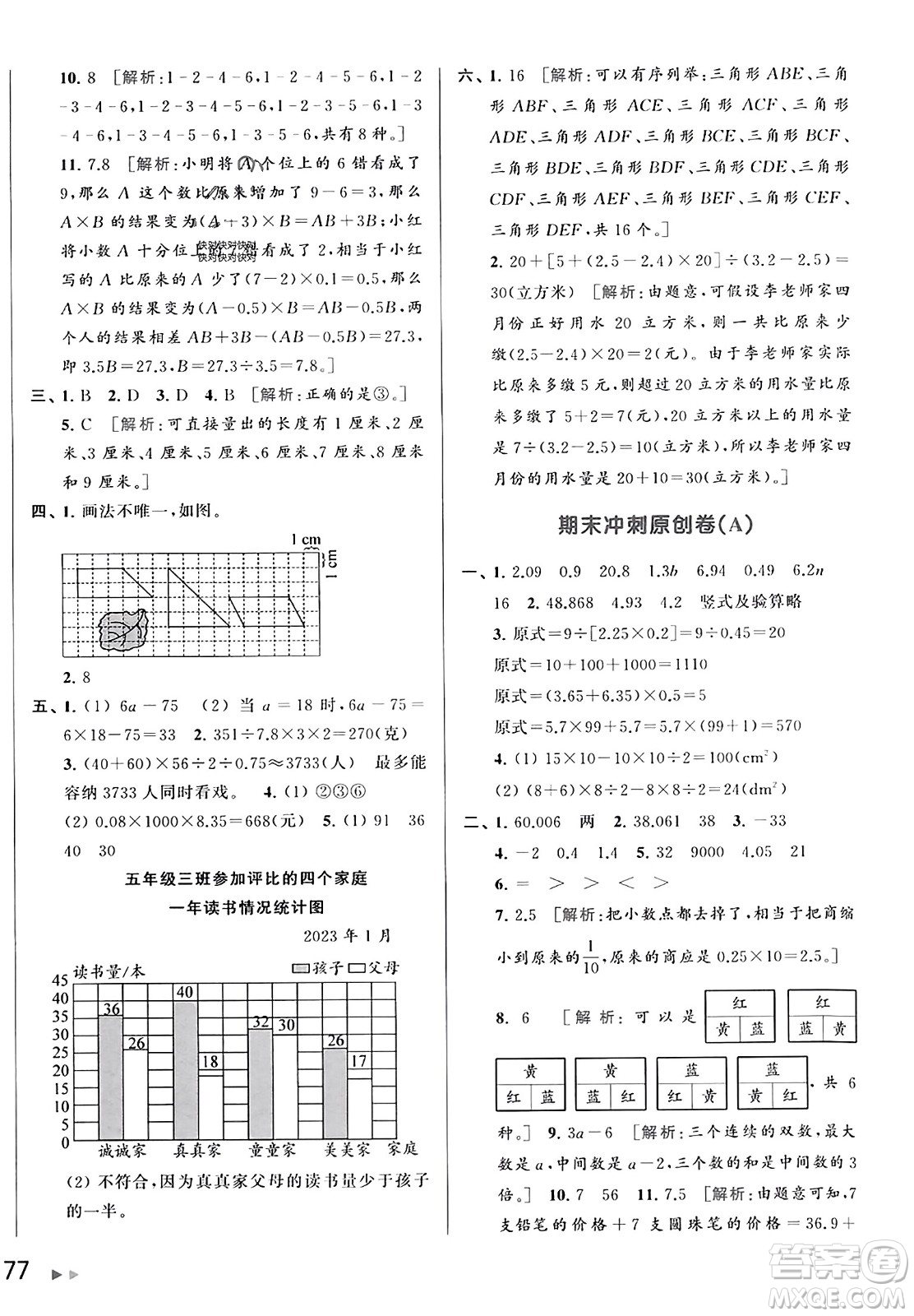 北京教育出版社2023年秋亮點(diǎn)給力大試卷五年級(jí)數(shù)學(xué)上冊(cè)江蘇版答案