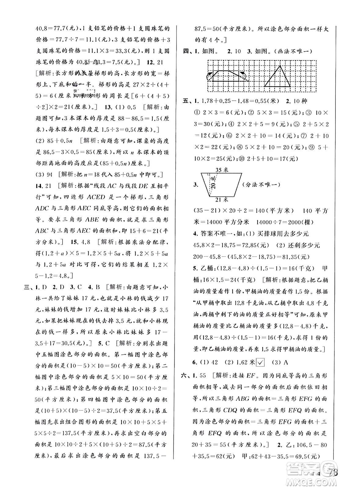 北京教育出版社2023年秋亮點(diǎn)給力大試卷五年級(jí)數(shù)學(xué)上冊(cè)江蘇版答案