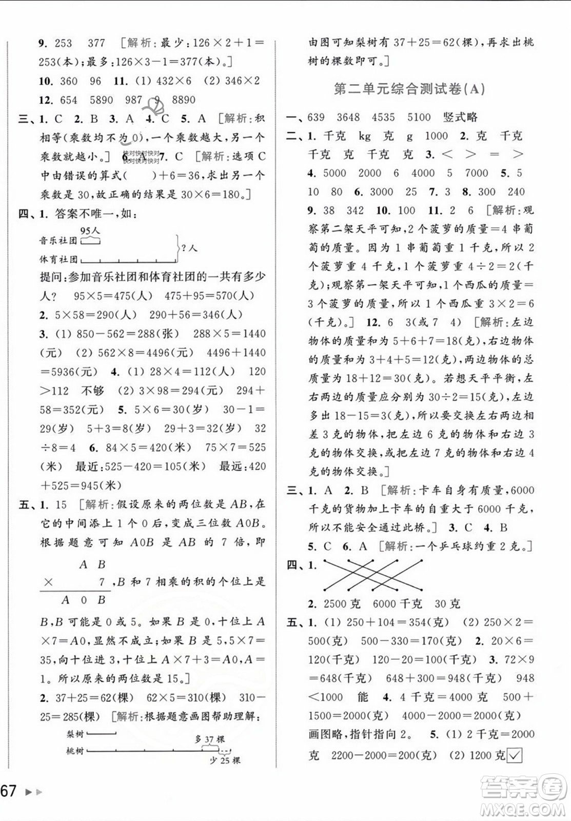 北京教育出版社2023年秋亮點給力大試卷三年級數(shù)學上冊江蘇版答案