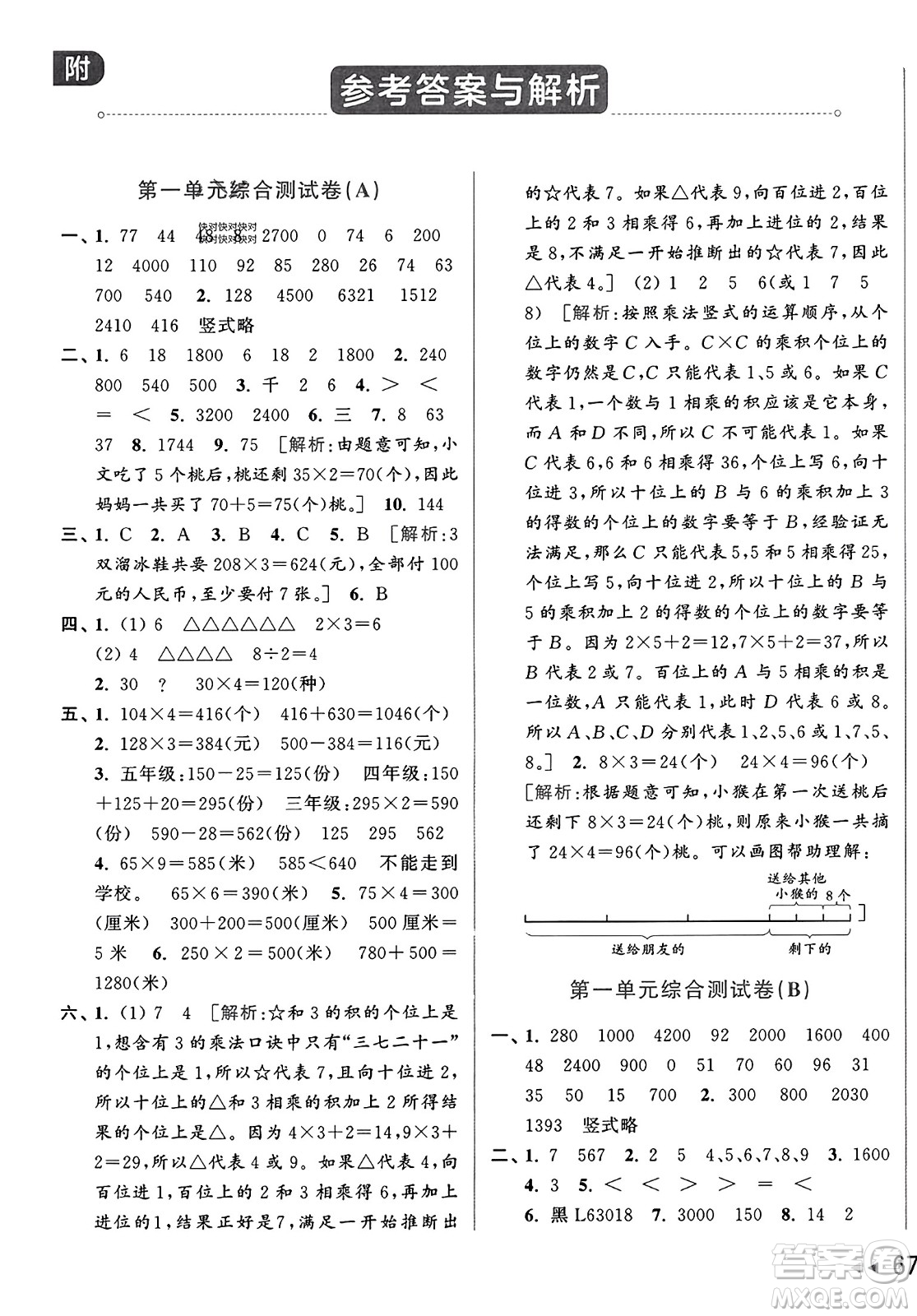 北京教育出版社2023年秋亮點給力大試卷三年級數(shù)學上冊江蘇版答案