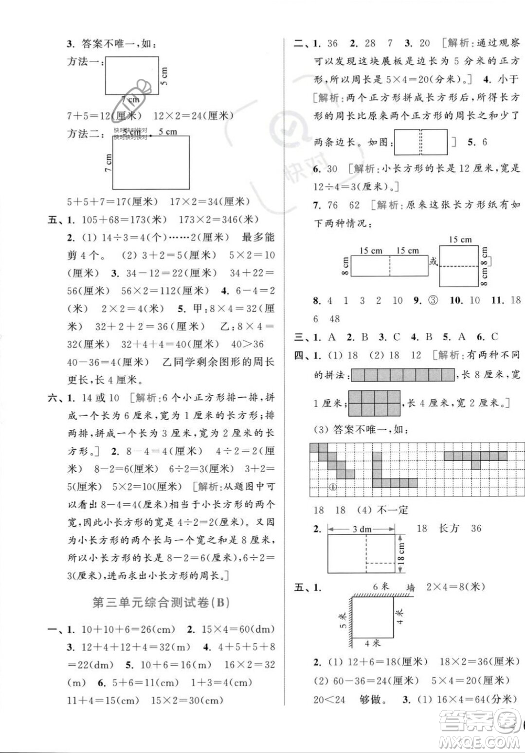 北京教育出版社2023年秋亮點給力大試卷三年級數(shù)學上冊江蘇版答案