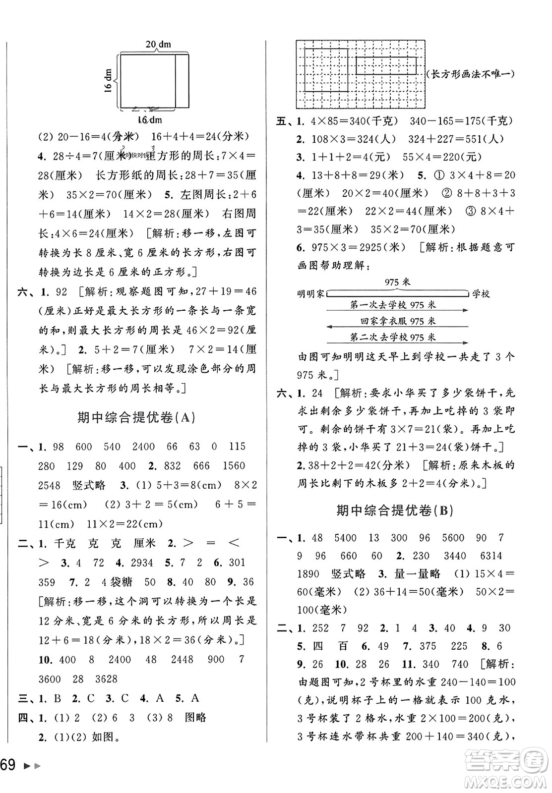 北京教育出版社2023年秋亮點給力大試卷三年級數(shù)學上冊江蘇版答案