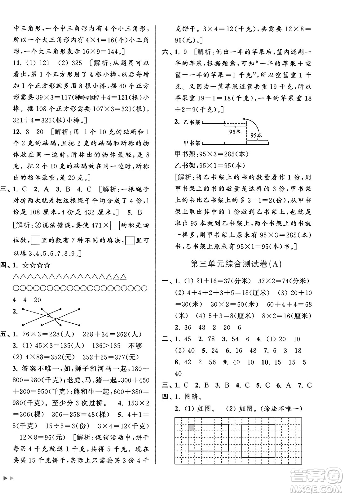 北京教育出版社2023年秋亮點給力大試卷三年級數(shù)學上冊江蘇版答案