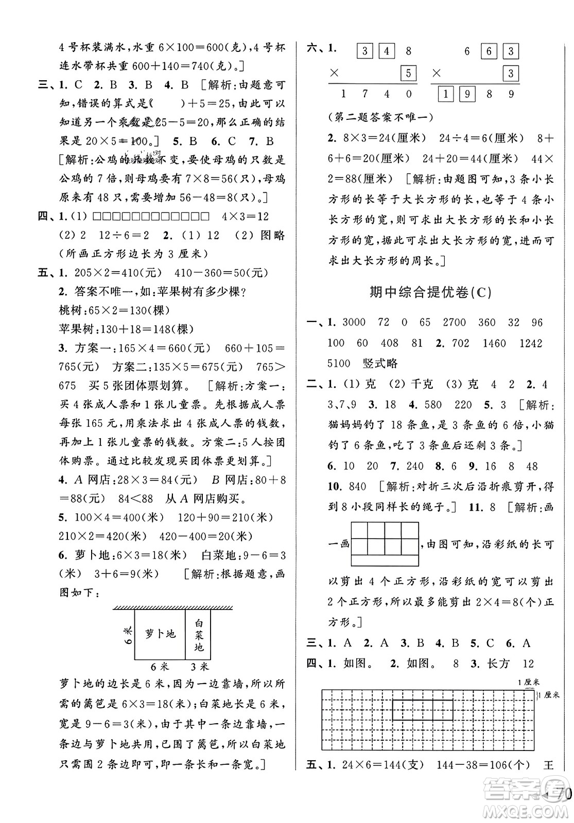 北京教育出版社2023年秋亮點給力大試卷三年級數(shù)學上冊江蘇版答案