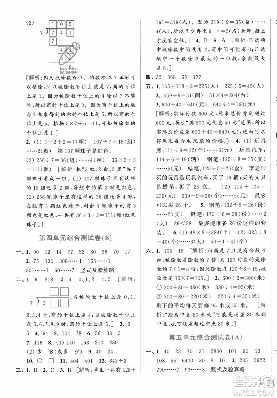 北京教育出版社2023年秋亮點給力大試卷三年級數(shù)學上冊江蘇版答案