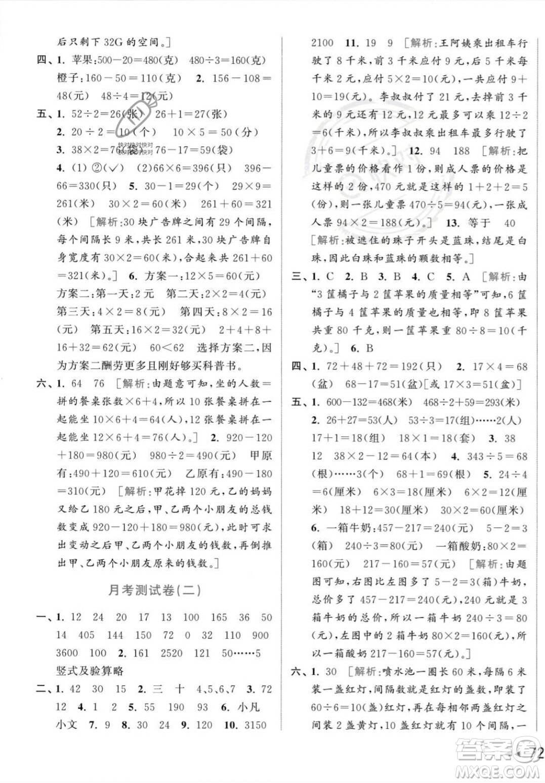 北京教育出版社2023年秋亮點給力大試卷三年級數(shù)學上冊江蘇版答案