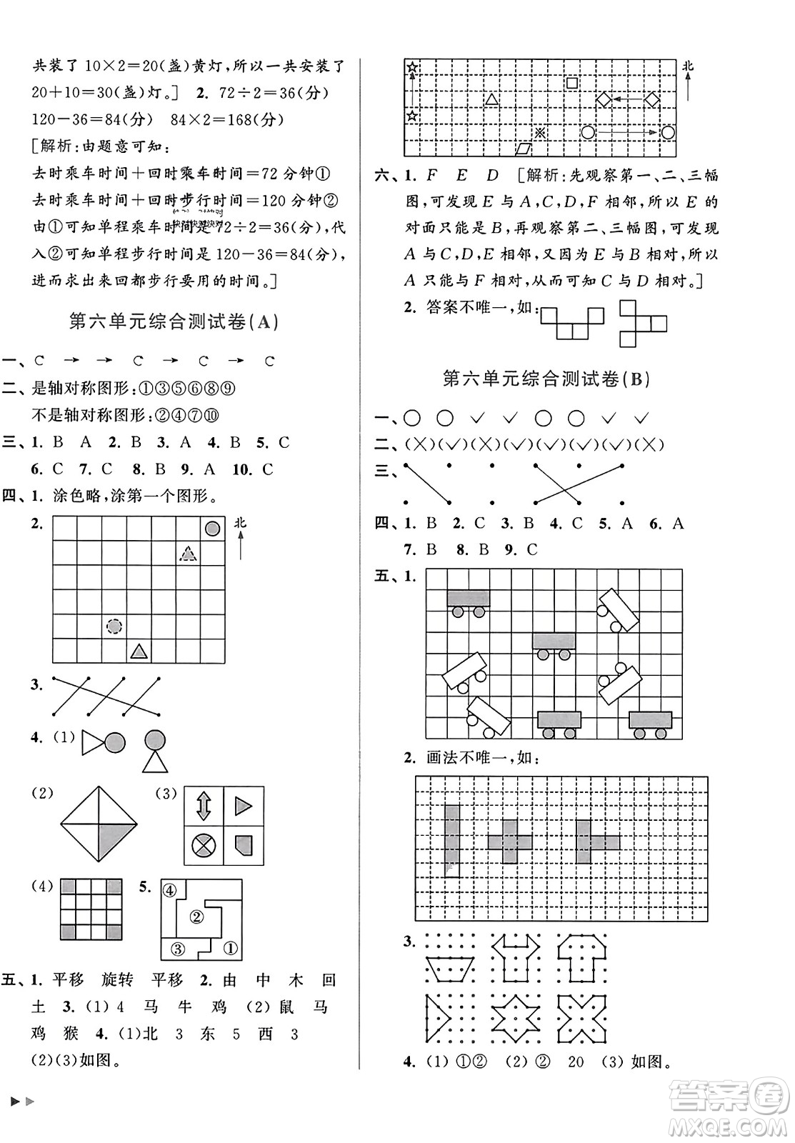 北京教育出版社2023年秋亮點給力大試卷三年級數(shù)學上冊江蘇版答案