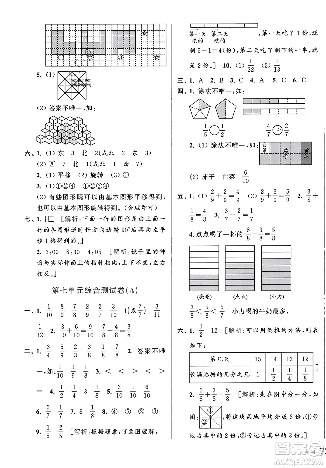 北京教育出版社2023年秋亮點給力大試卷三年級數(shù)學上冊江蘇版答案