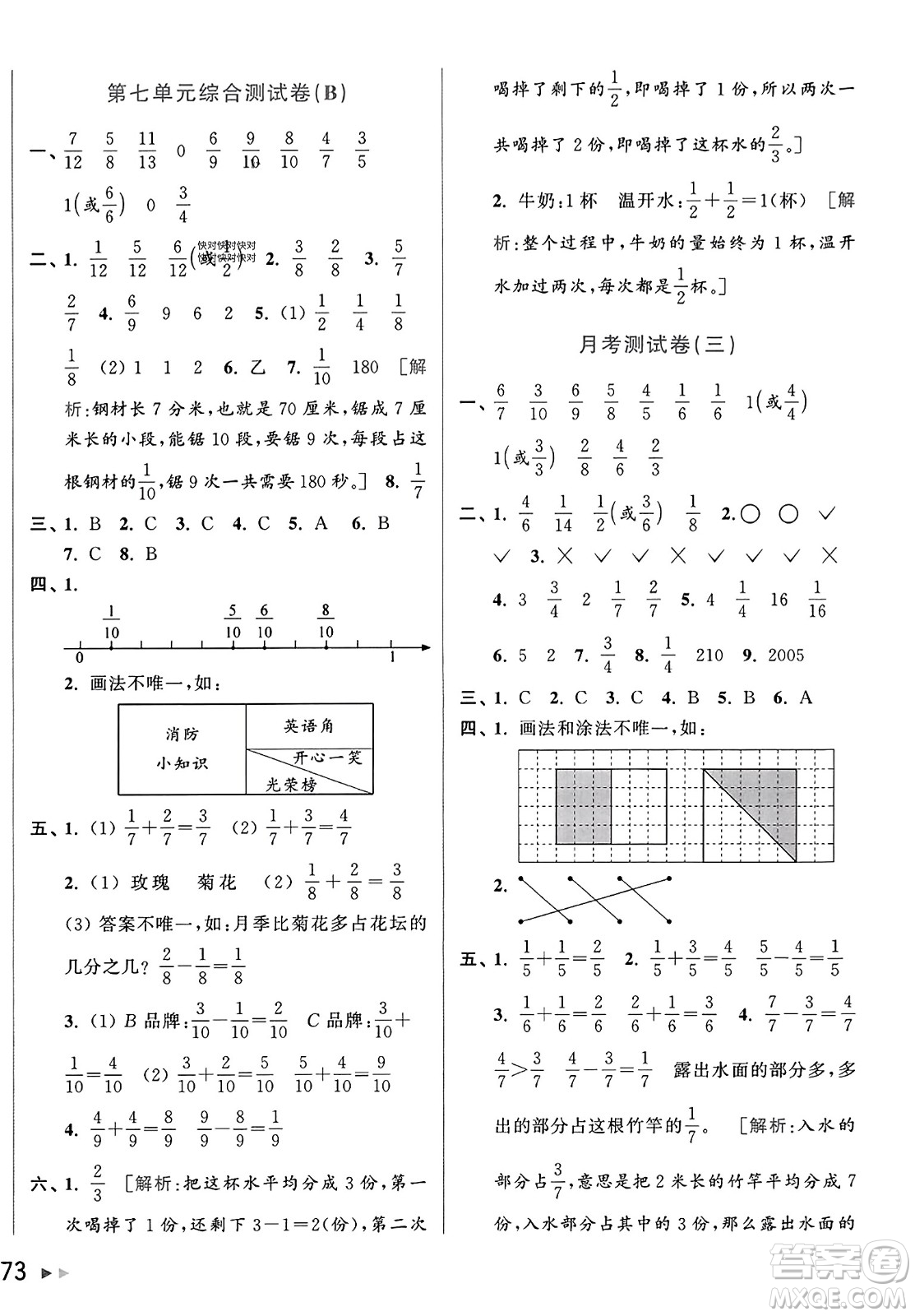 北京教育出版社2023年秋亮點給力大試卷三年級數(shù)學上冊江蘇版答案