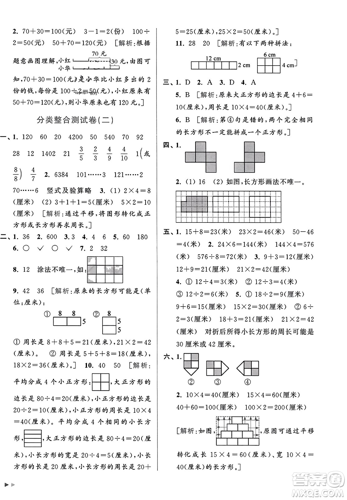 北京教育出版社2023年秋亮點給力大試卷三年級數(shù)學上冊江蘇版答案