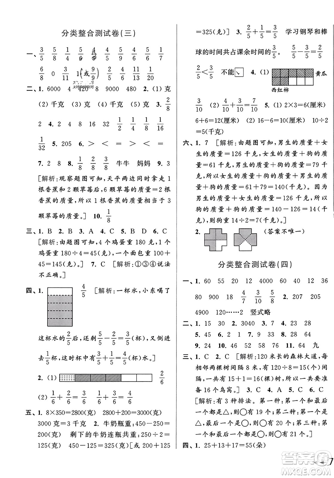 北京教育出版社2023年秋亮點給力大試卷三年級數(shù)學上冊江蘇版答案