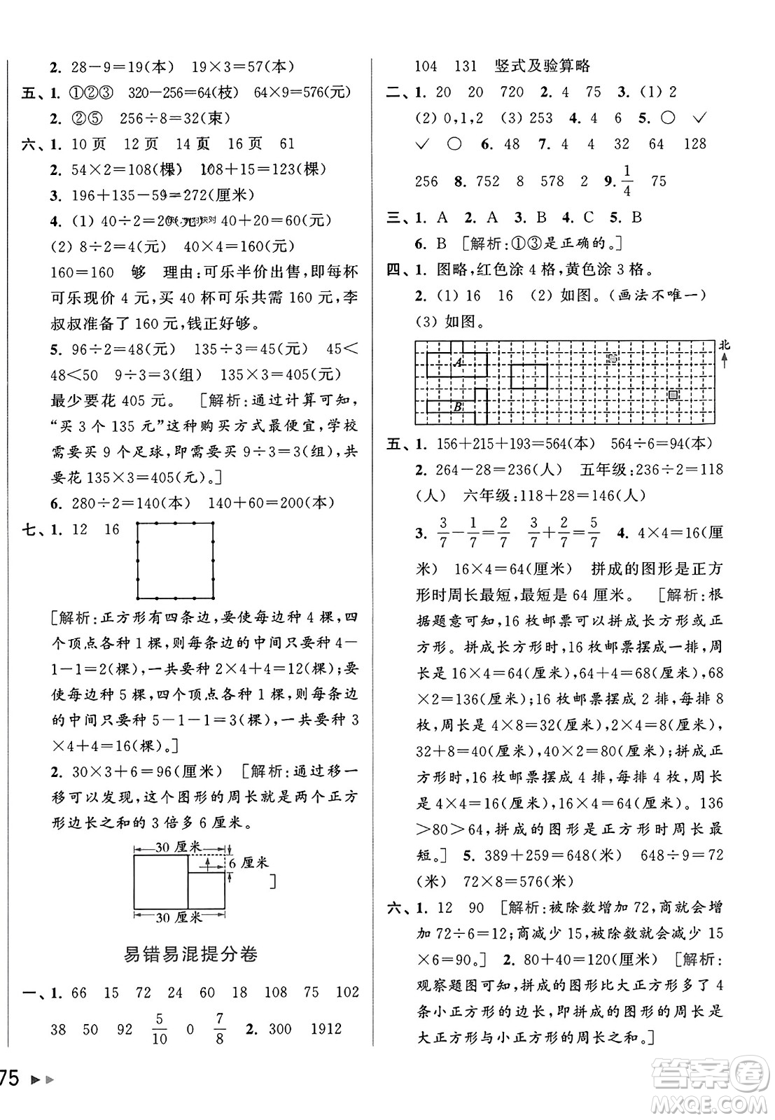 北京教育出版社2023年秋亮點給力大試卷三年級數(shù)學上冊江蘇版答案