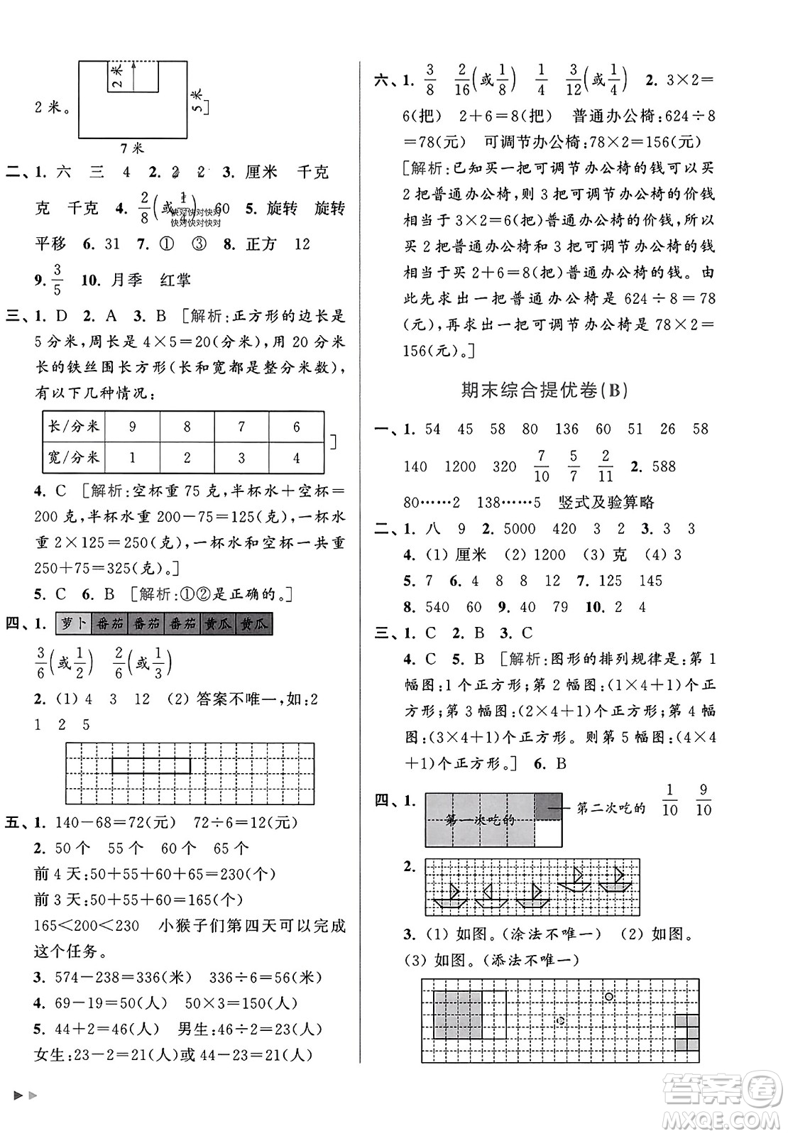 北京教育出版社2023年秋亮點給力大試卷三年級數(shù)學上冊江蘇版答案