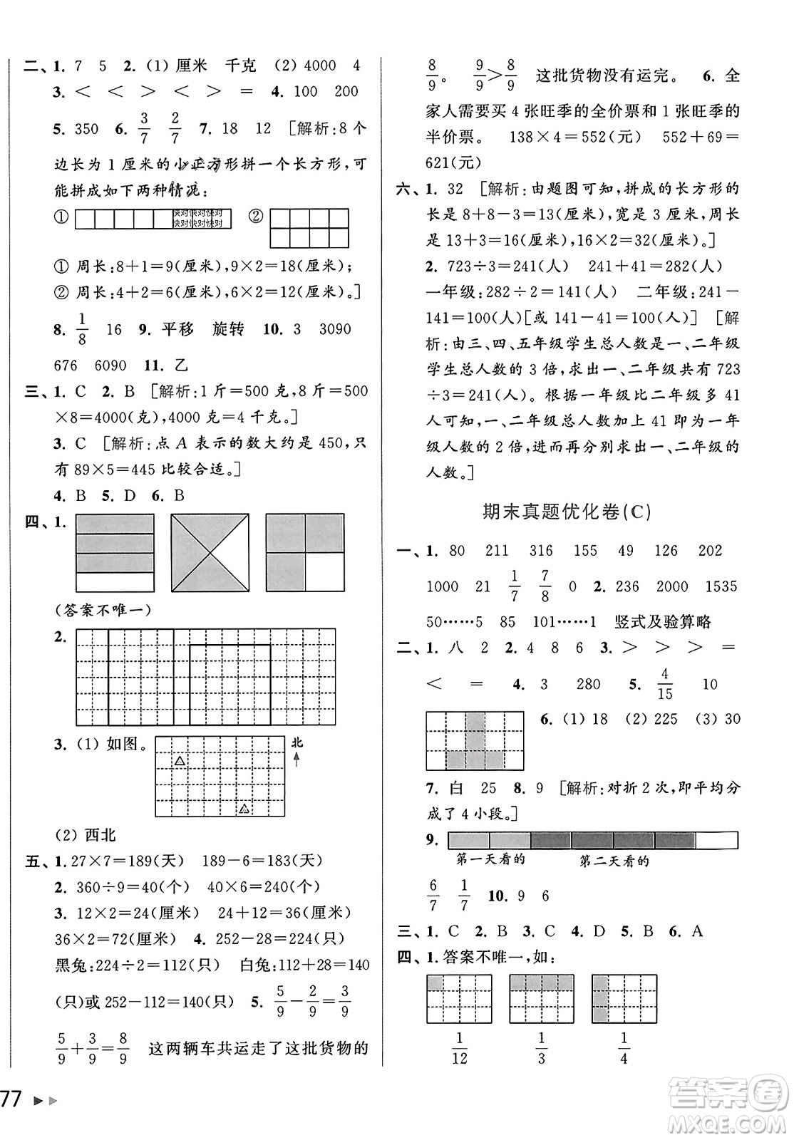 北京教育出版社2023年秋亮點給力大試卷三年級數(shù)學上冊江蘇版答案