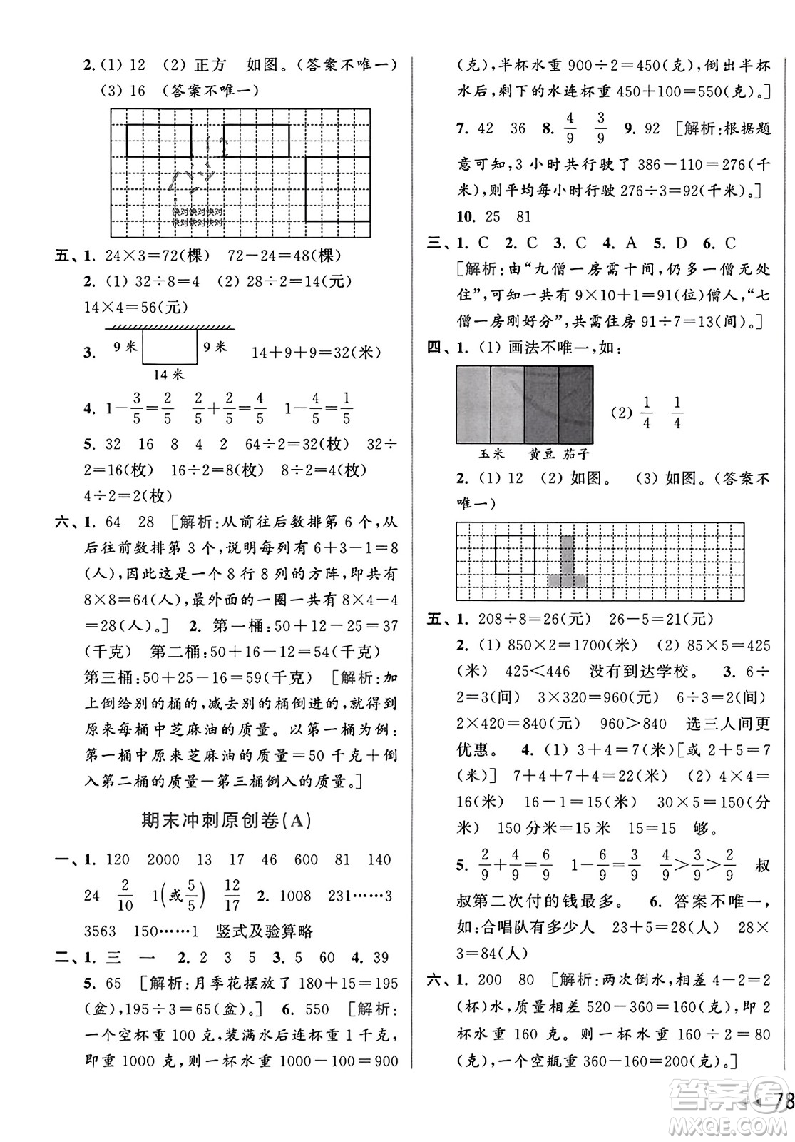 北京教育出版社2023年秋亮點給力大試卷三年級數(shù)學上冊江蘇版答案