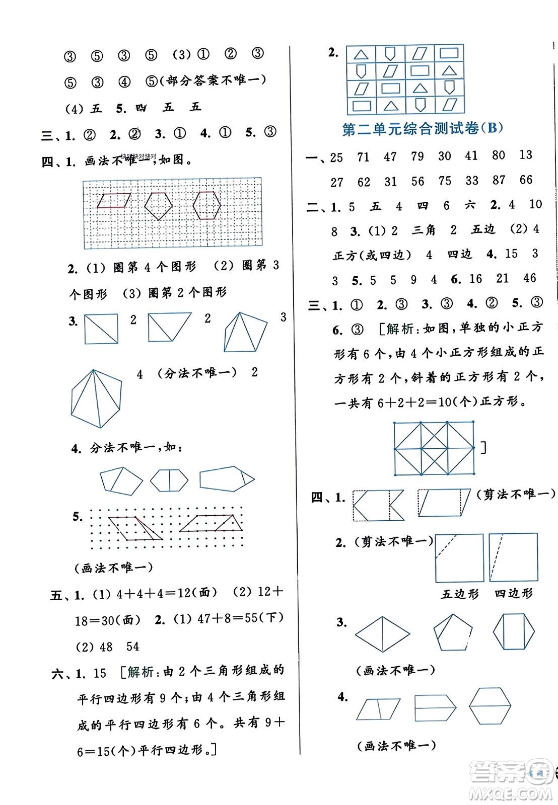 北京教育出版社2023年秋亮點(diǎn)給力大試卷二年級(jí)數(shù)學(xué)上冊(cè)江蘇版答案