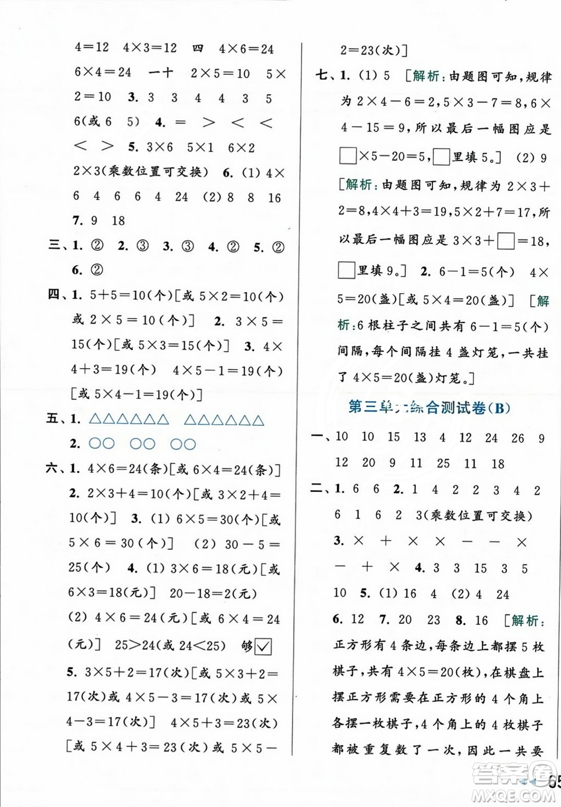 北京教育出版社2023年秋亮點(diǎn)給力大試卷二年級(jí)數(shù)學(xué)上冊(cè)江蘇版答案