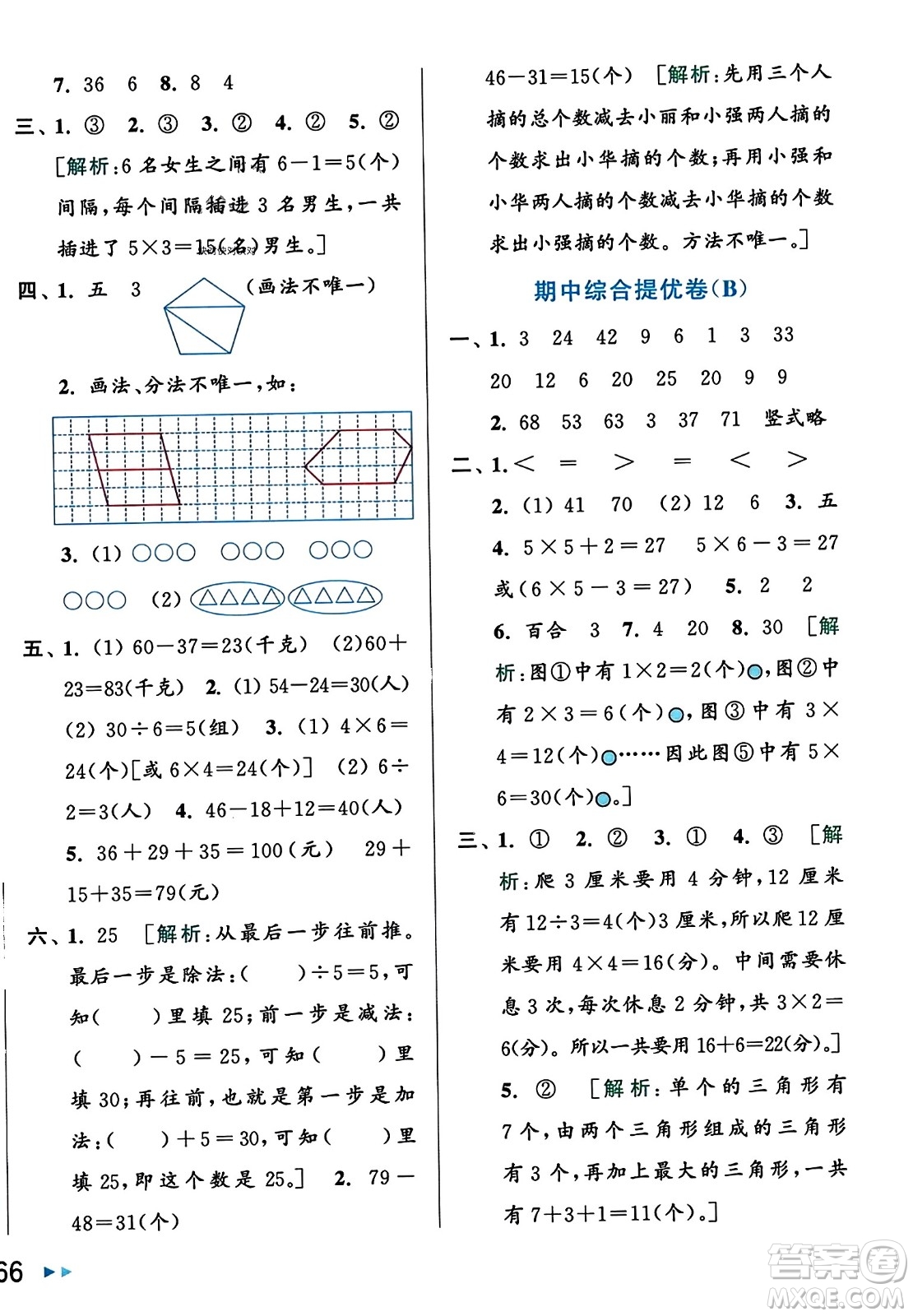 北京教育出版社2023年秋亮點(diǎn)給力大試卷二年級(jí)數(shù)學(xué)上冊(cè)江蘇版答案