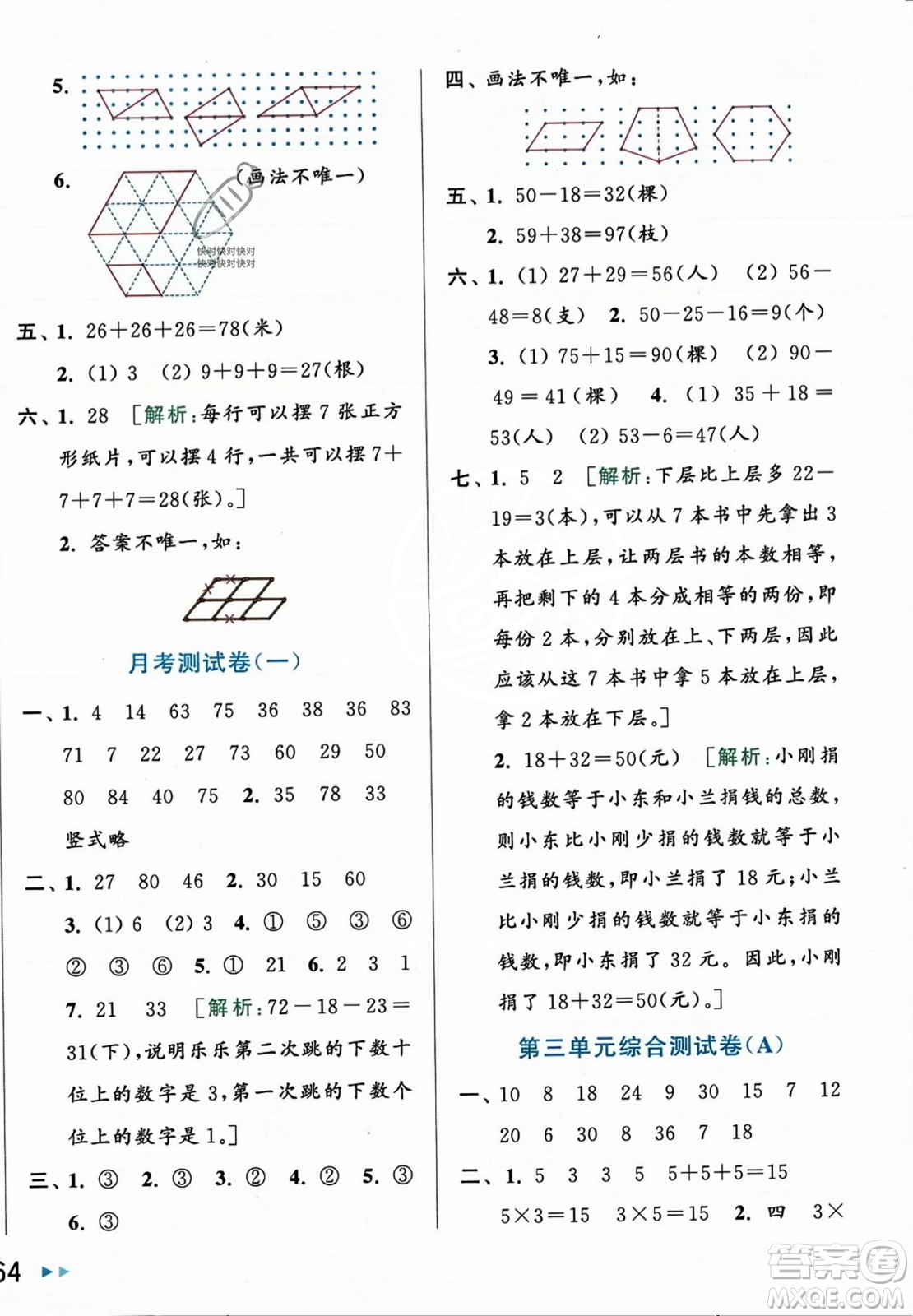 北京教育出版社2023年秋亮點(diǎn)給力大試卷二年級(jí)數(shù)學(xué)上冊(cè)江蘇版答案