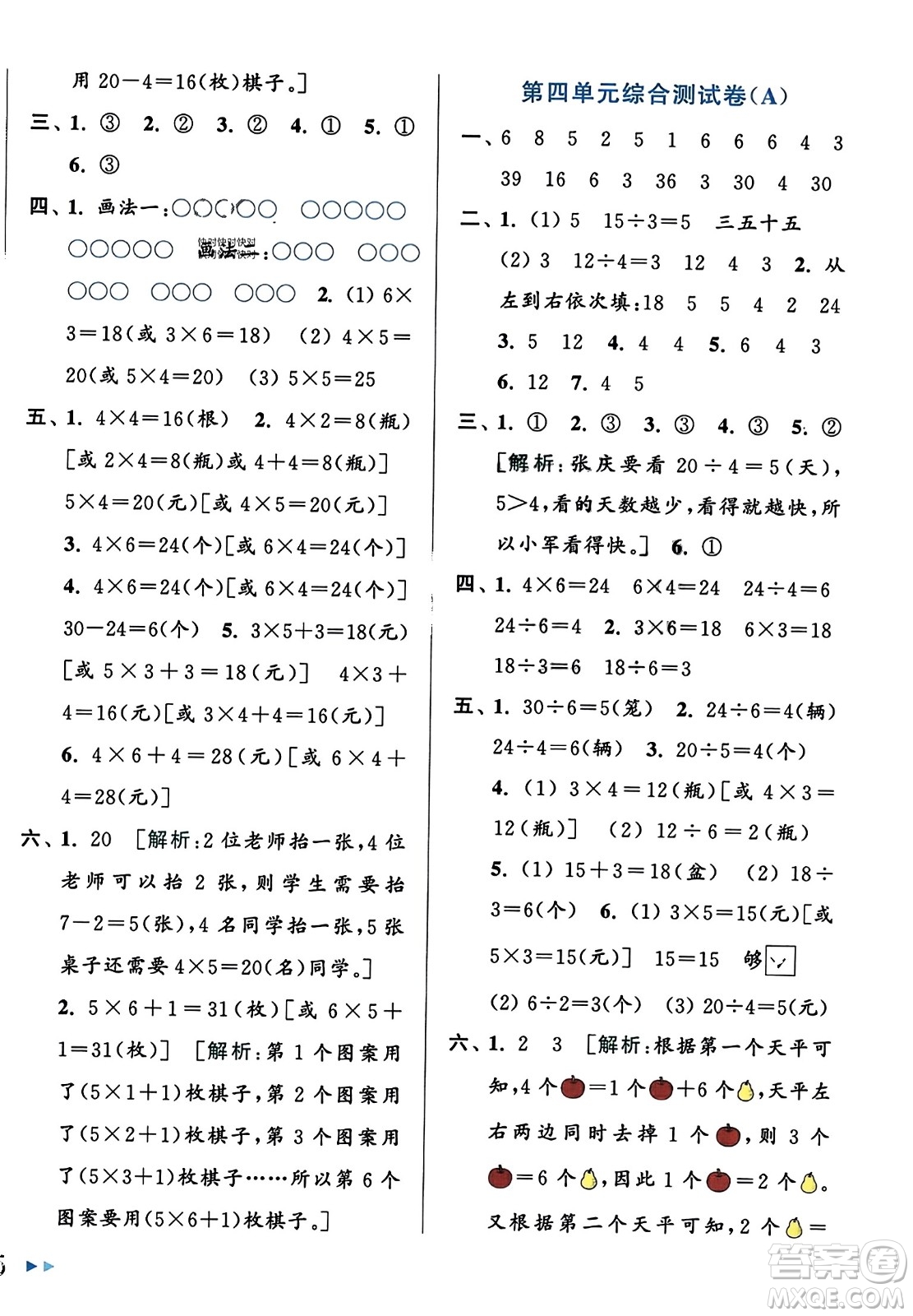 北京教育出版社2023年秋亮點(diǎn)給力大試卷二年級(jí)數(shù)學(xué)上冊(cè)江蘇版答案