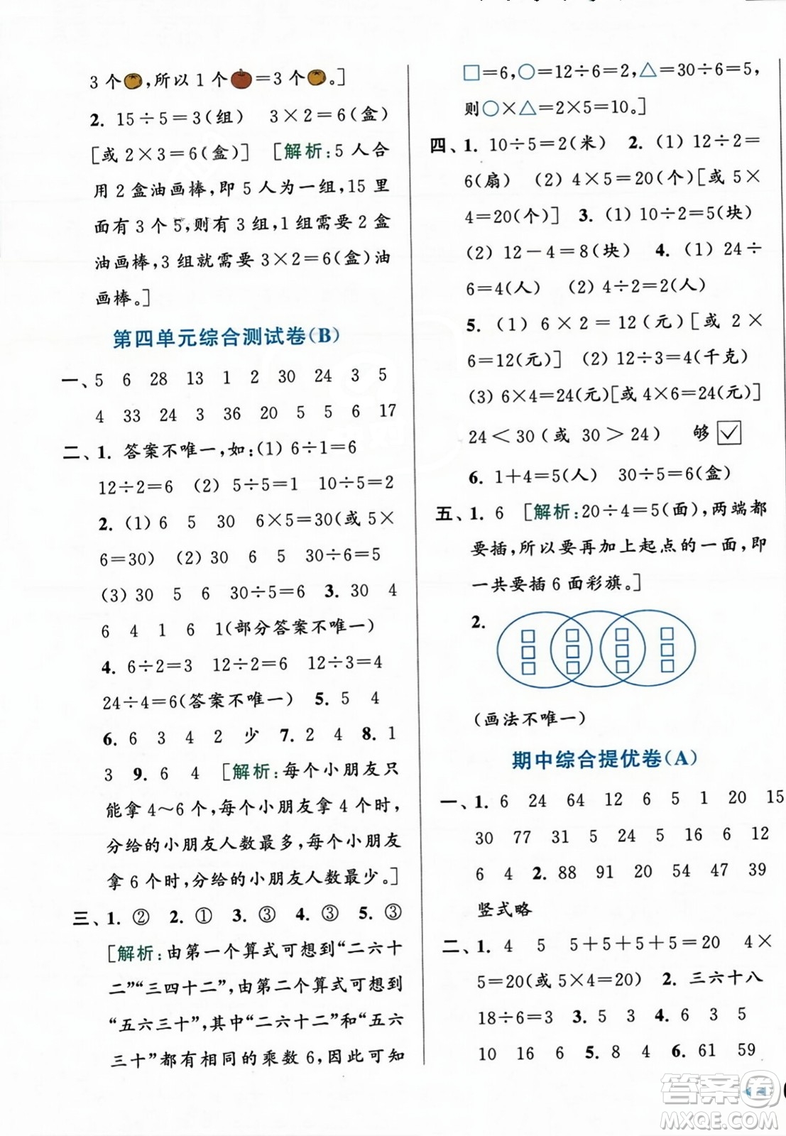 北京教育出版社2023年秋亮點(diǎn)給力大試卷二年級(jí)數(shù)學(xué)上冊(cè)江蘇版答案