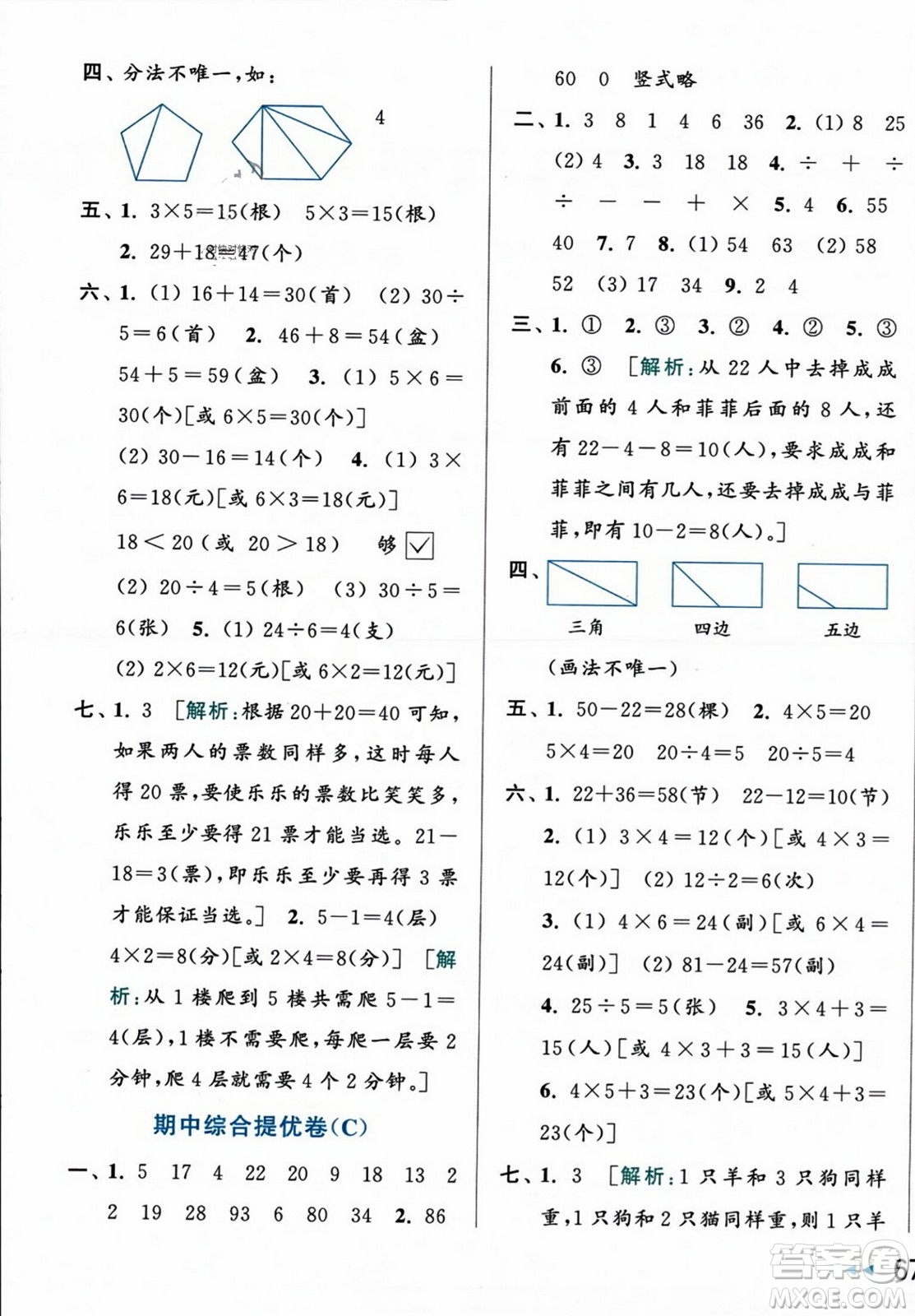 北京教育出版社2023年秋亮點(diǎn)給力大試卷二年級(jí)數(shù)學(xué)上冊(cè)江蘇版答案