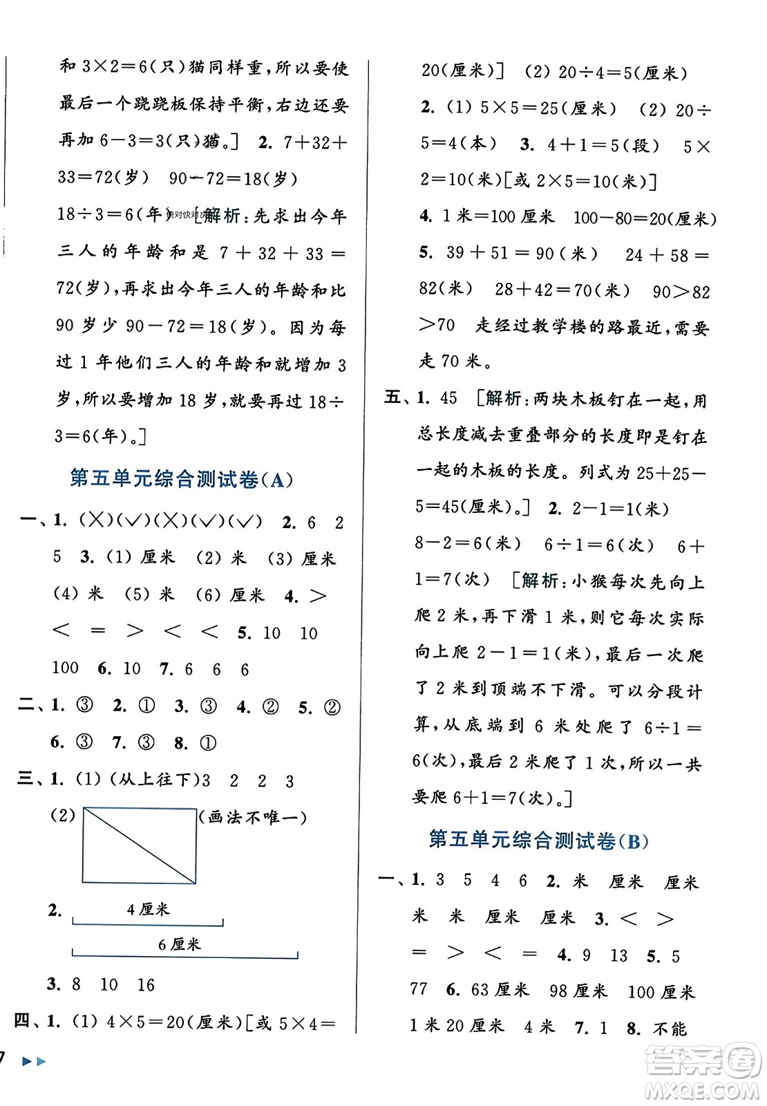 北京教育出版社2023年秋亮點(diǎn)給力大試卷二年級(jí)數(shù)學(xué)上冊(cè)江蘇版答案