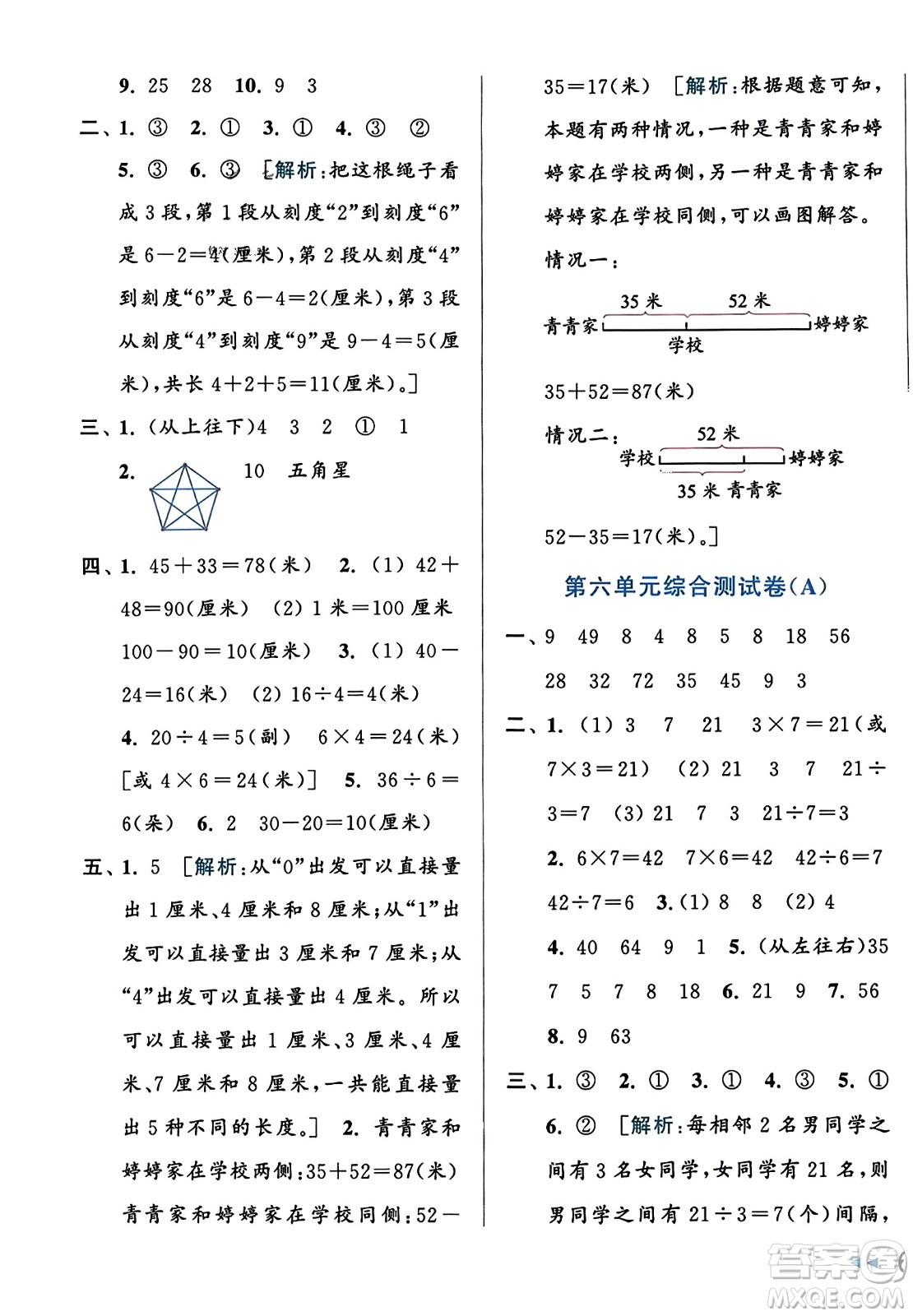 北京教育出版社2023年秋亮點(diǎn)給力大試卷二年級(jí)數(shù)學(xué)上冊(cè)江蘇版答案