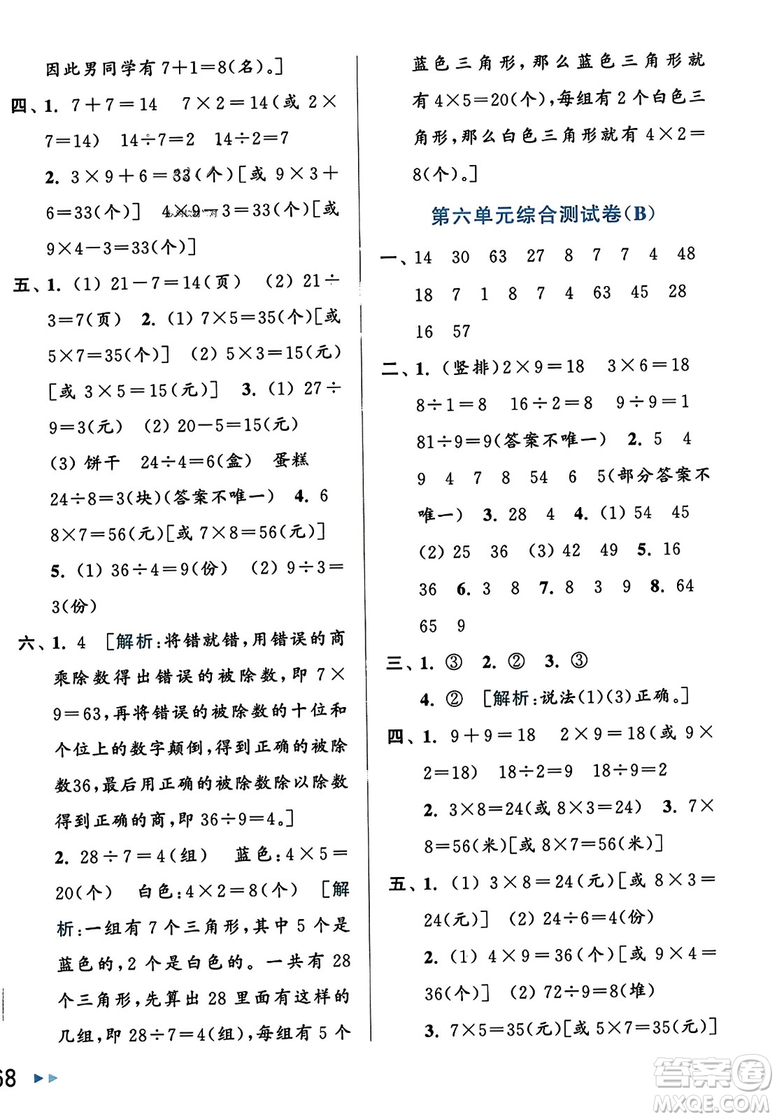 北京教育出版社2023年秋亮點(diǎn)給力大試卷二年級(jí)數(shù)學(xué)上冊(cè)江蘇版答案