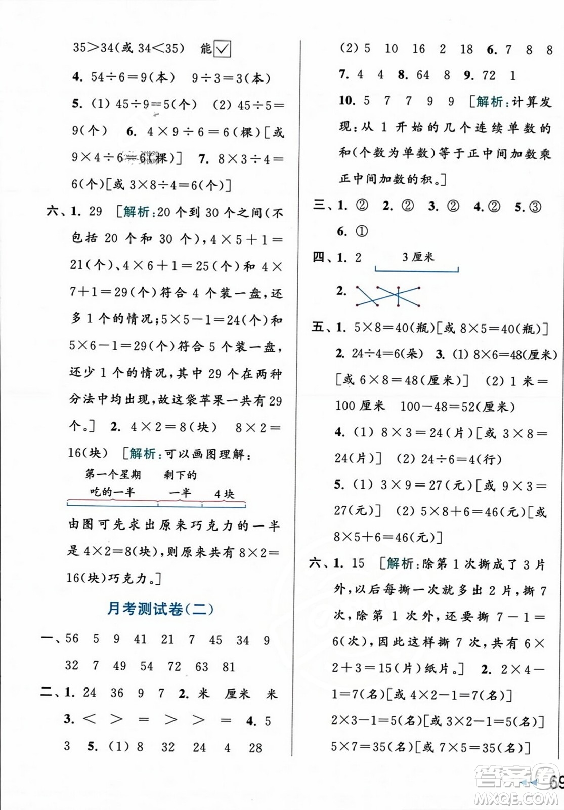 北京教育出版社2023年秋亮點(diǎn)給力大試卷二年級(jí)數(shù)學(xué)上冊(cè)江蘇版答案