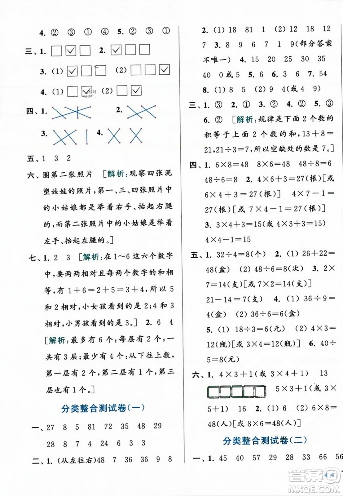 北京教育出版社2023年秋亮點(diǎn)給力大試卷二年級(jí)數(shù)學(xué)上冊(cè)江蘇版答案