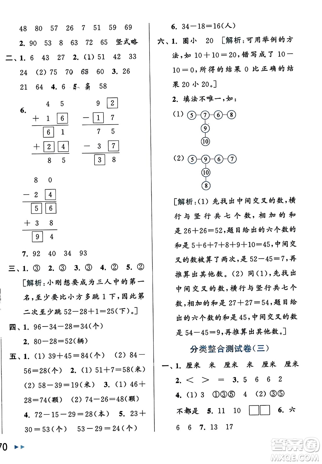 北京教育出版社2023年秋亮點(diǎn)給力大試卷二年級(jí)數(shù)學(xué)上冊(cè)江蘇版答案