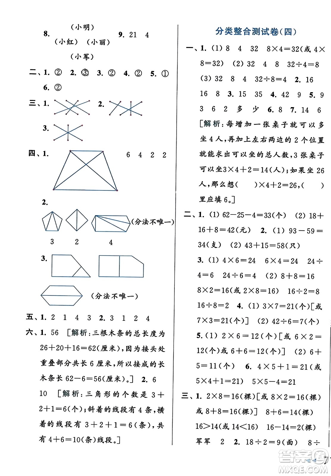 北京教育出版社2023年秋亮點(diǎn)給力大試卷二年級(jí)數(shù)學(xué)上冊(cè)江蘇版答案