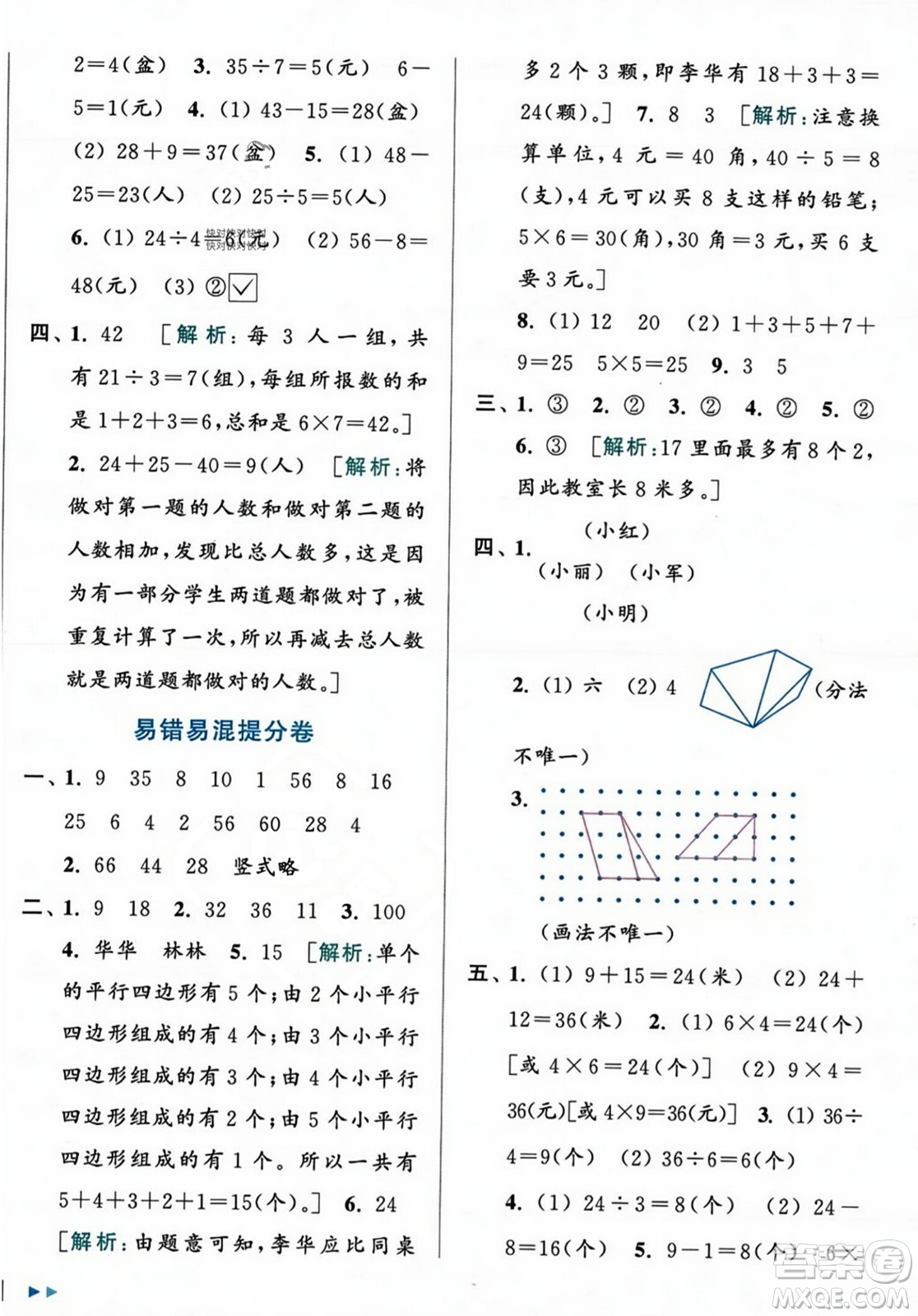 北京教育出版社2023年秋亮點(diǎn)給力大試卷二年級(jí)數(shù)學(xué)上冊(cè)江蘇版答案