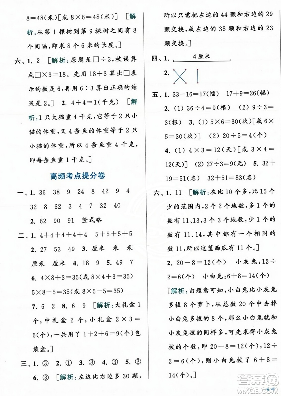 北京教育出版社2023年秋亮點(diǎn)給力大試卷二年級(jí)數(shù)學(xué)上冊(cè)江蘇版答案