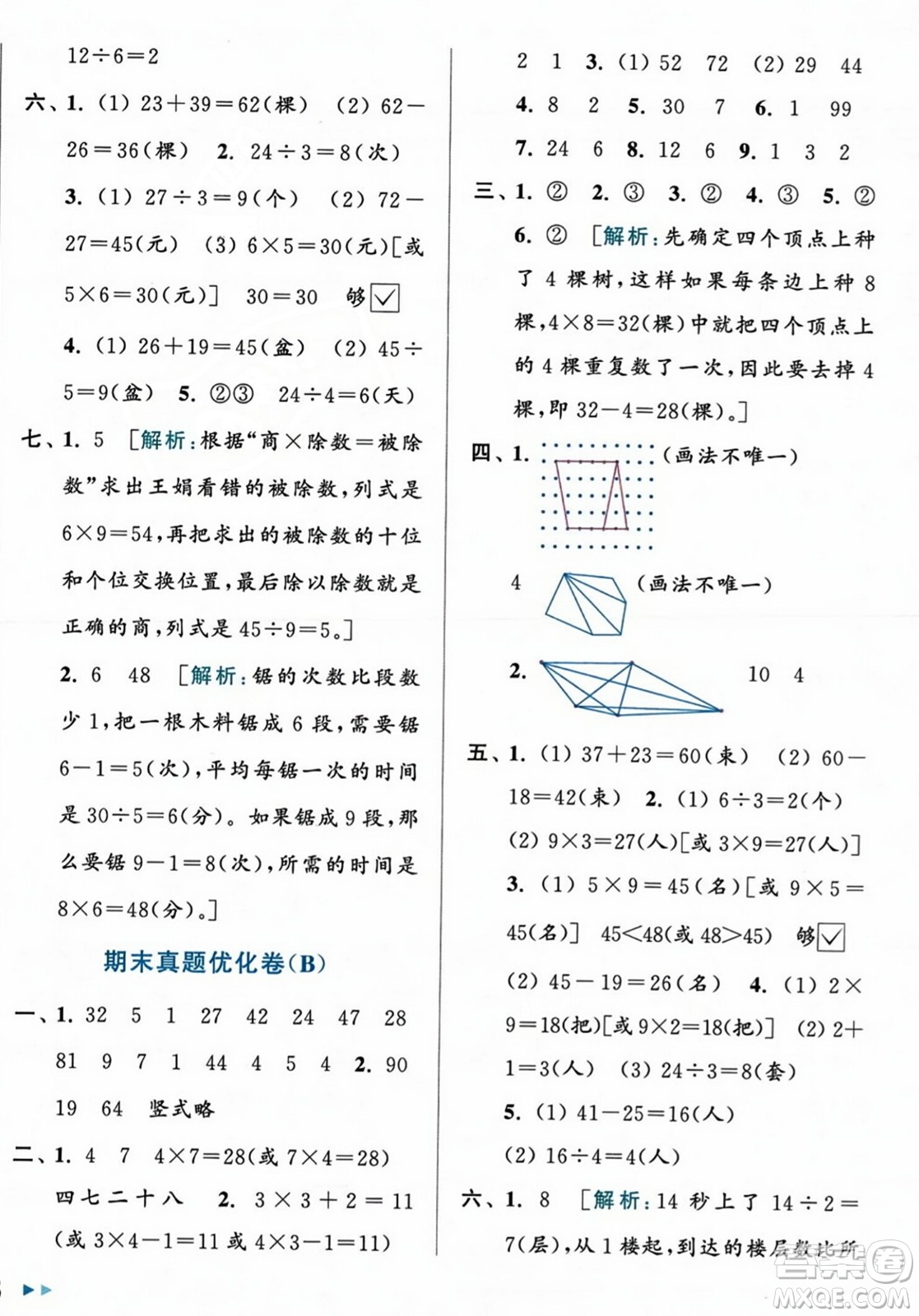 北京教育出版社2023年秋亮點(diǎn)給力大試卷二年級(jí)數(shù)學(xué)上冊(cè)江蘇版答案