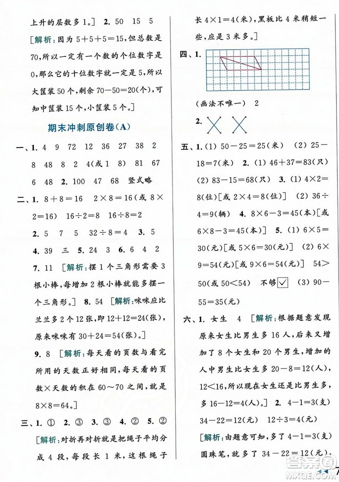 北京教育出版社2023年秋亮點(diǎn)給力大試卷二年級(jí)數(shù)學(xué)上冊(cè)江蘇版答案