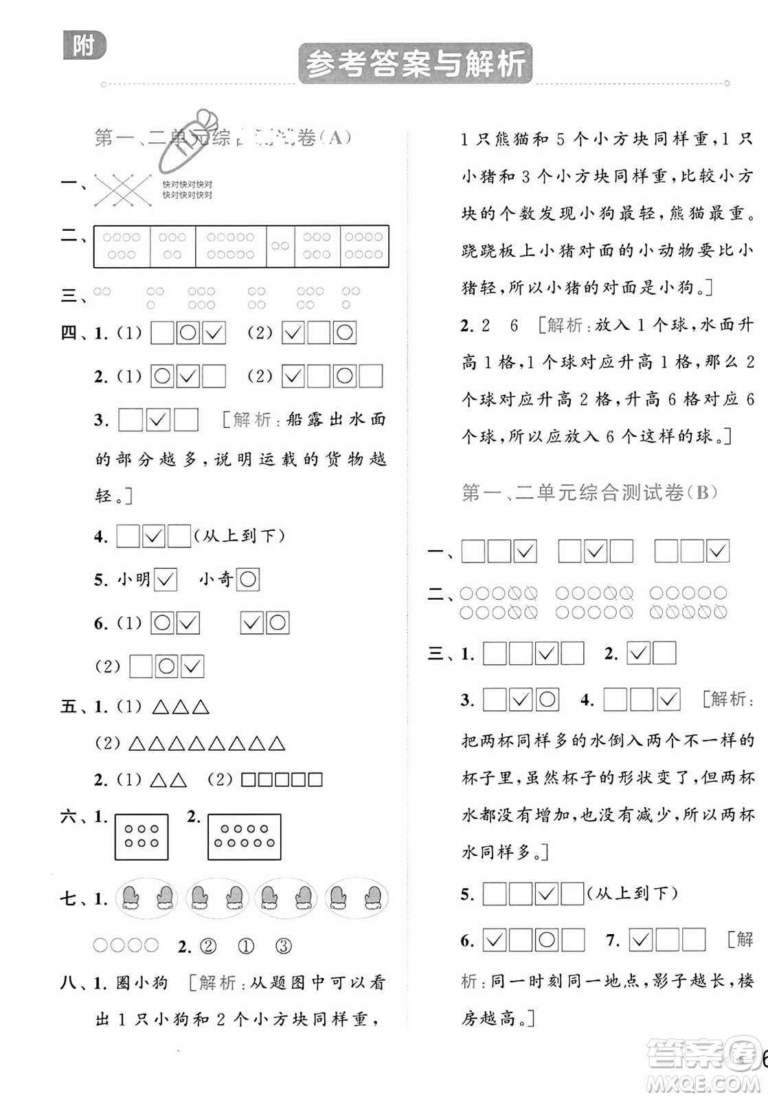 北京教育出版社2023年秋亮點給力大試卷一年級數(shù)學(xué)上冊江蘇版答案