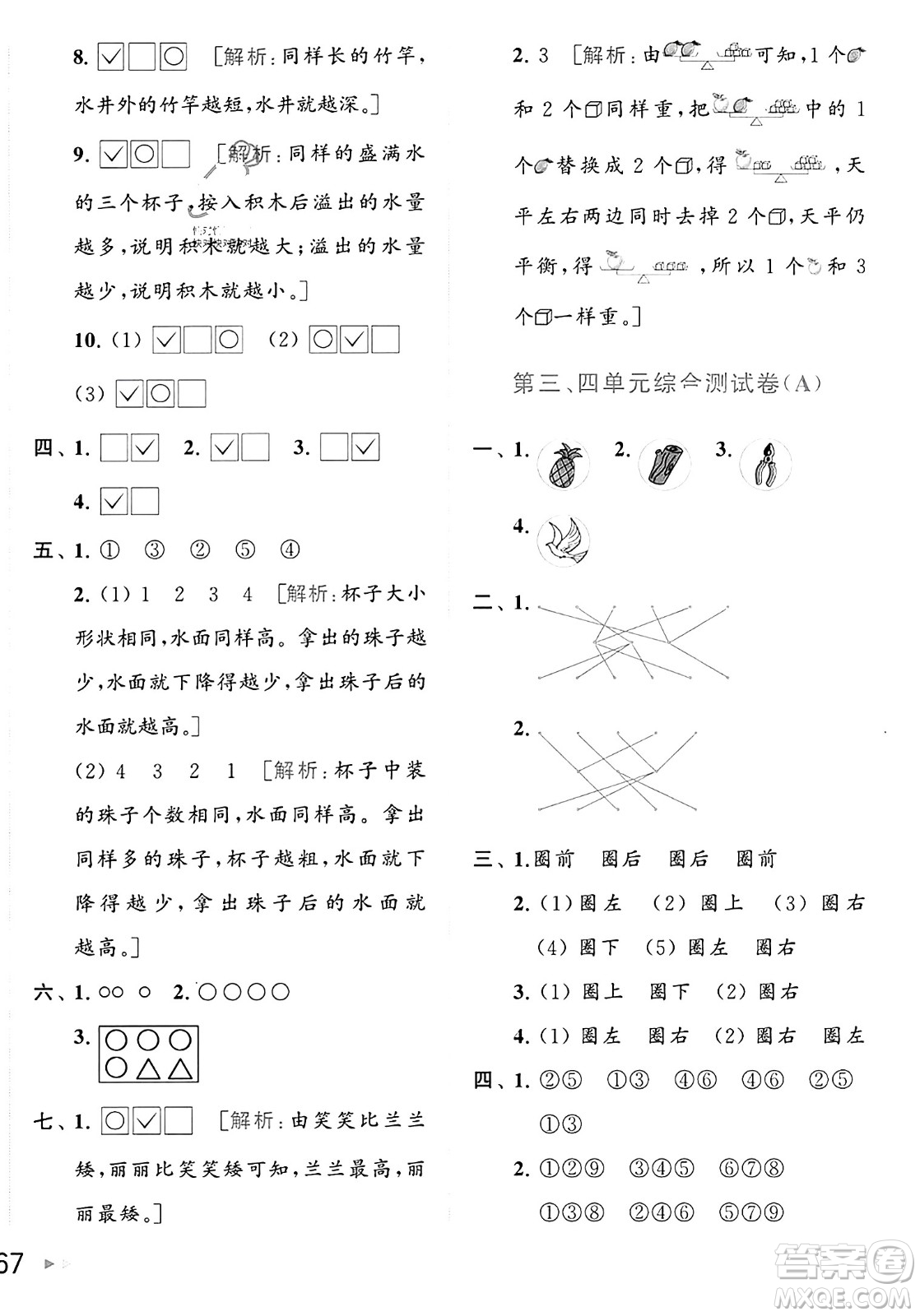 北京教育出版社2023年秋亮點給力大試卷一年級數(shù)學(xué)上冊江蘇版答案