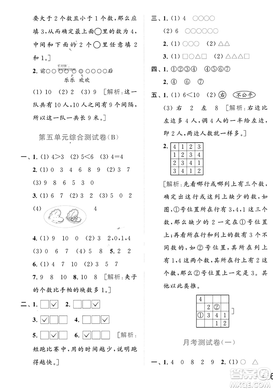 北京教育出版社2023年秋亮點給力大試卷一年級數(shù)學(xué)上冊江蘇版答案