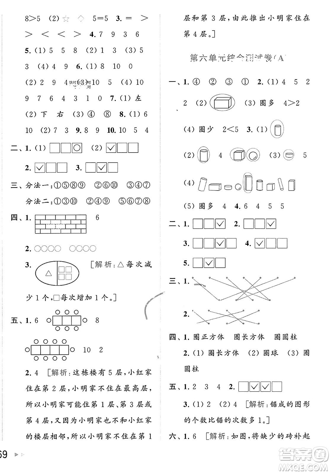 北京教育出版社2023年秋亮點給力大試卷一年級數(shù)學(xué)上冊江蘇版答案