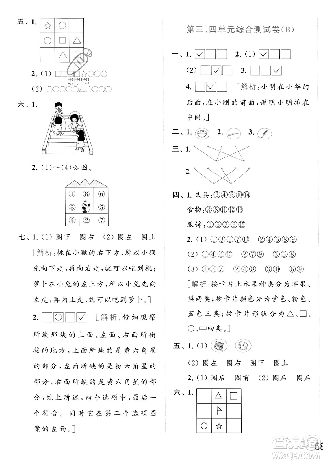 北京教育出版社2023年秋亮點給力大試卷一年級數(shù)學(xué)上冊江蘇版答案