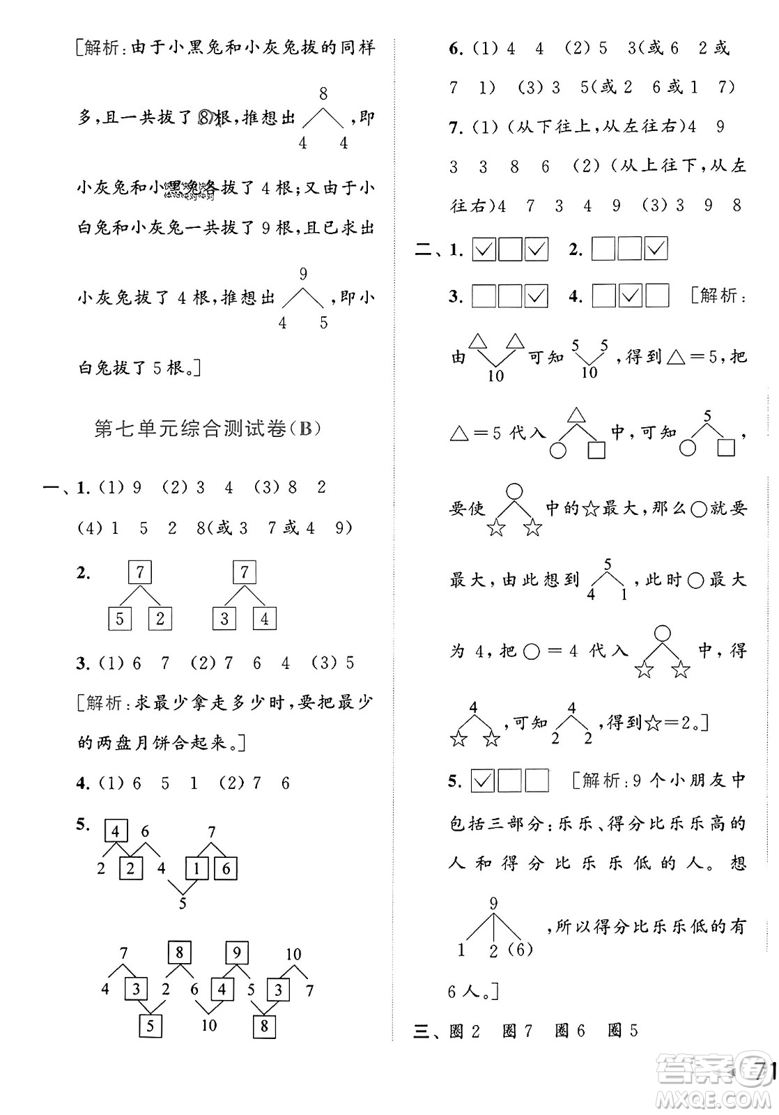 北京教育出版社2023年秋亮點給力大試卷一年級數(shù)學(xué)上冊江蘇版答案