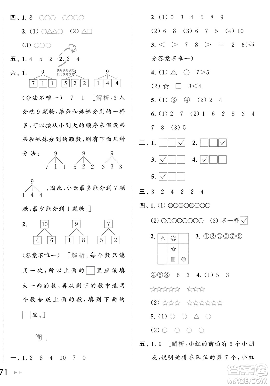 北京教育出版社2023年秋亮點給力大試卷一年級數(shù)學(xué)上冊江蘇版答案