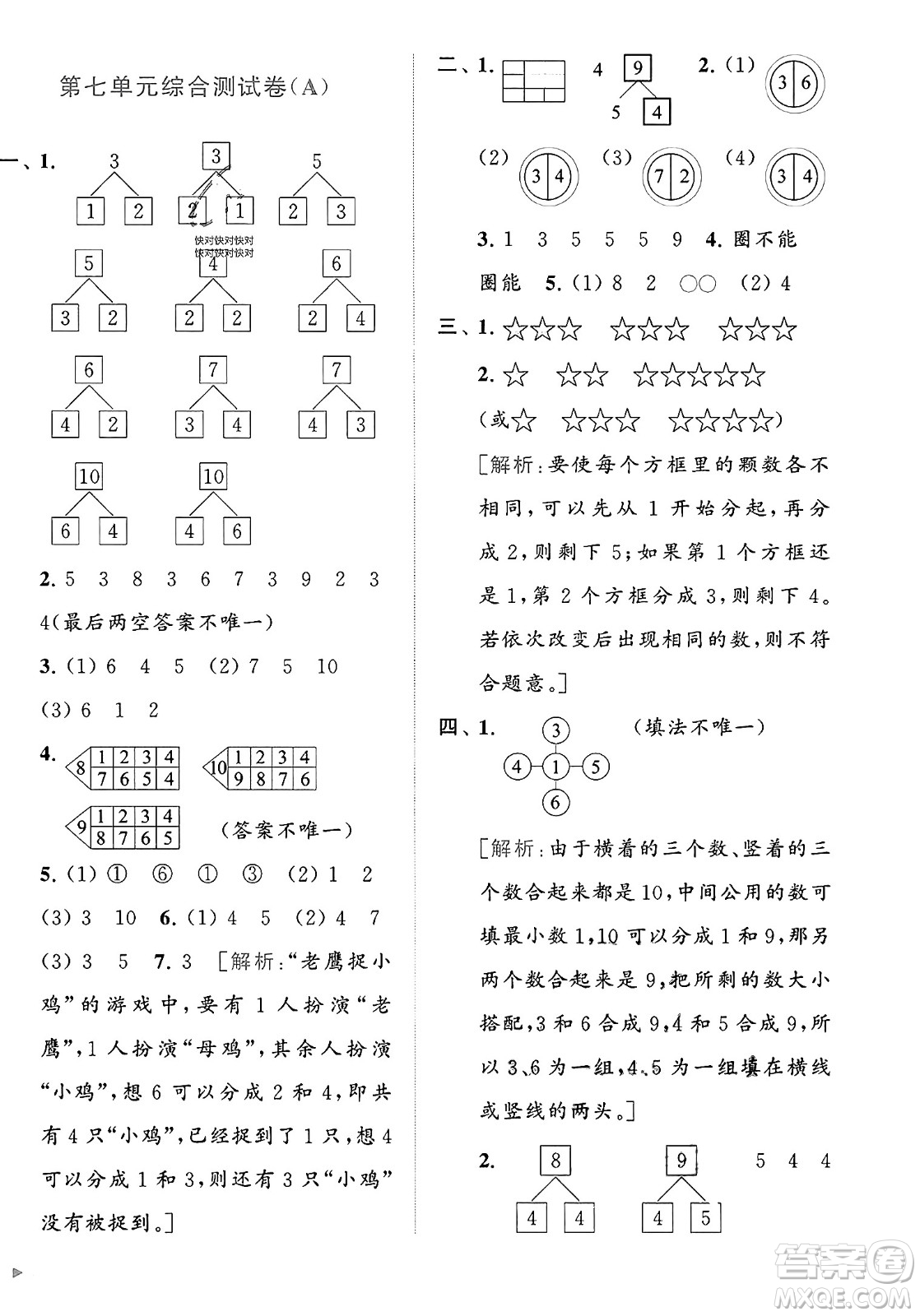 北京教育出版社2023年秋亮點給力大試卷一年級數(shù)學(xué)上冊江蘇版答案