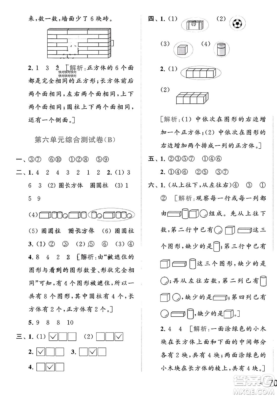 北京教育出版社2023年秋亮點給力大試卷一年級數(shù)學(xué)上冊江蘇版答案