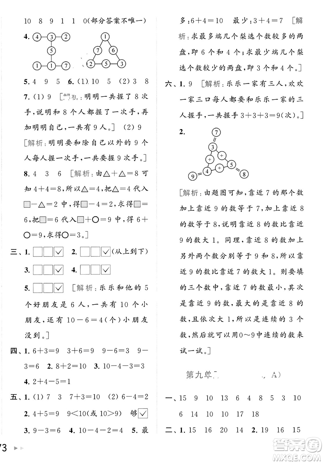 北京教育出版社2023年秋亮點給力大試卷一年級數(shù)學(xué)上冊江蘇版答案