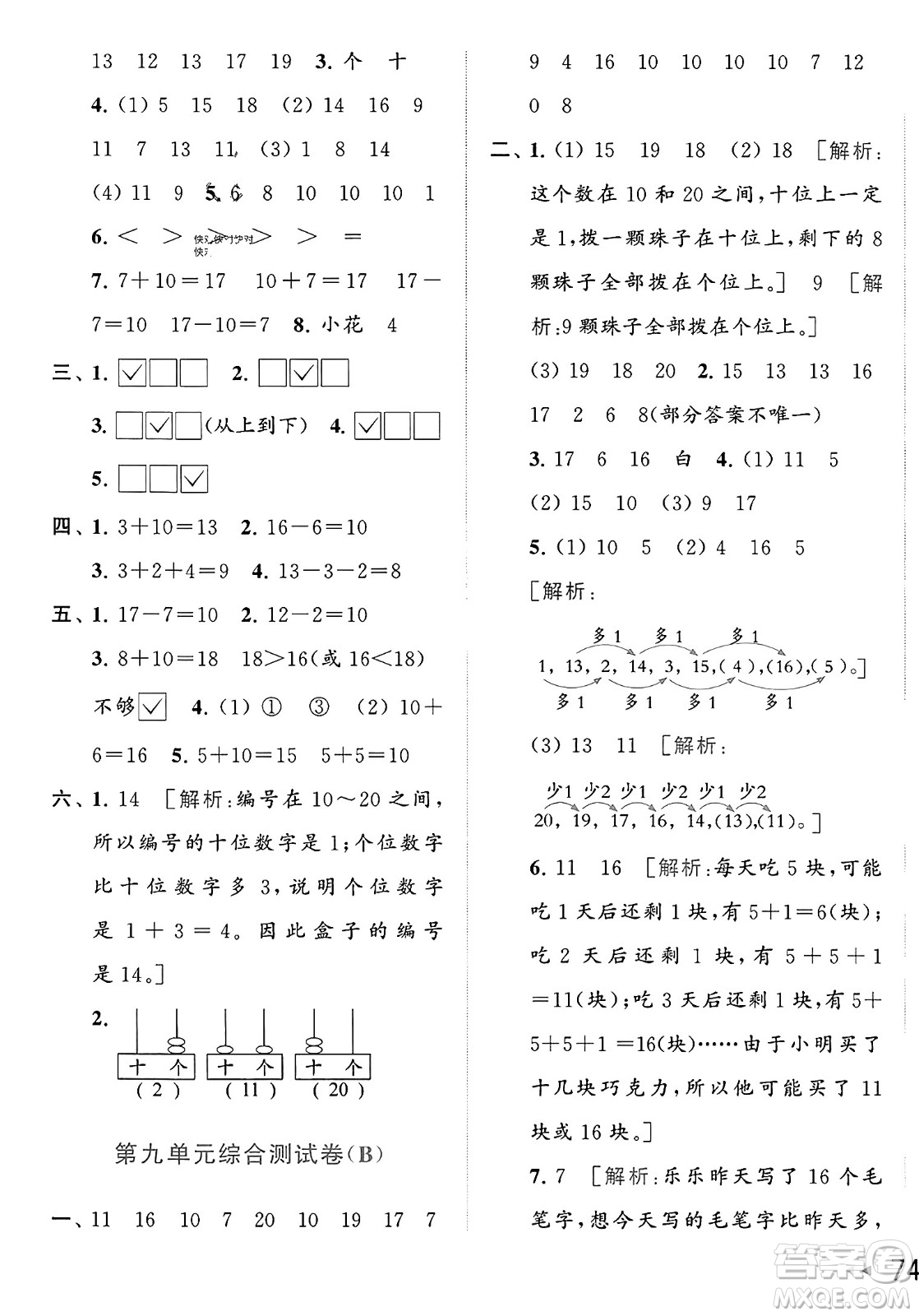 北京教育出版社2023年秋亮點給力大試卷一年級數(shù)學(xué)上冊江蘇版答案